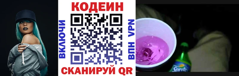 Codein напиток Lean (лин)  Дигора 